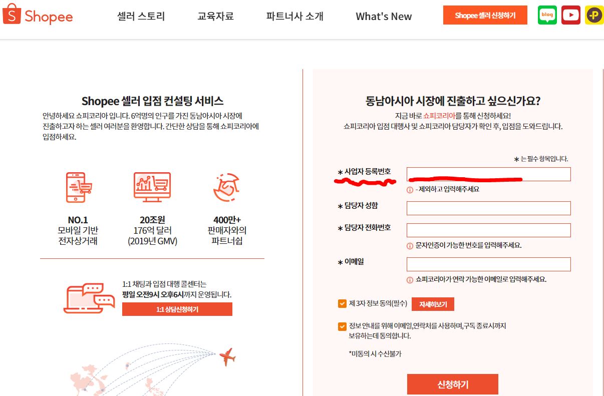  [글로벌셀러]쇼피 코리아 입점신청 전 필수 코스! 사업자등록 해본 후기!