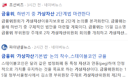 금융위 가상자산 관련 기사들