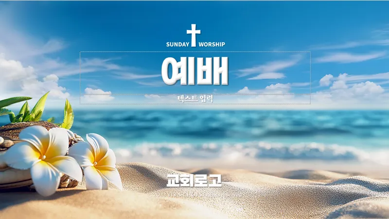주일예배 PPT 배경