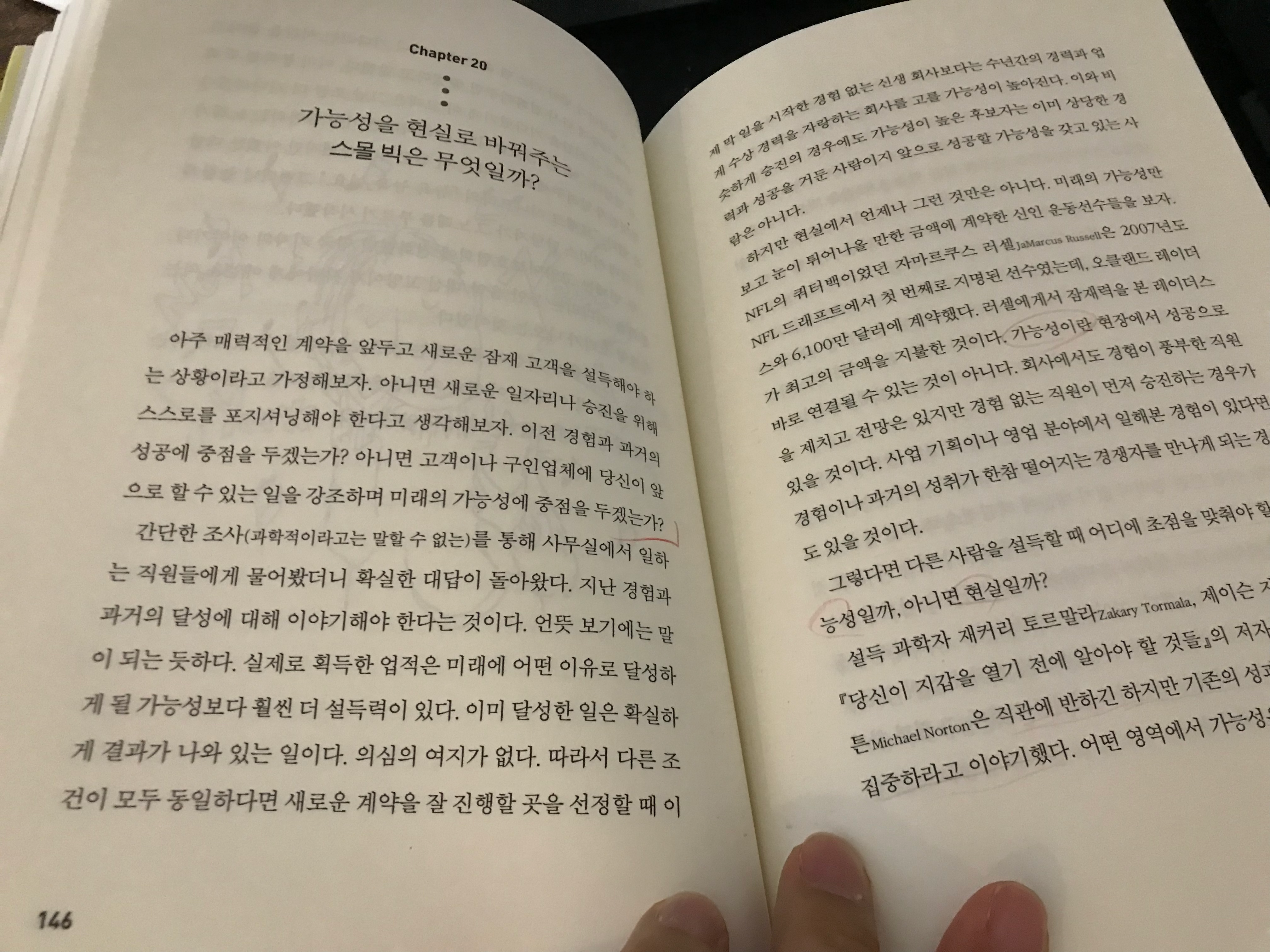 가능성을 현실로 바꿔주는 스몰 빅