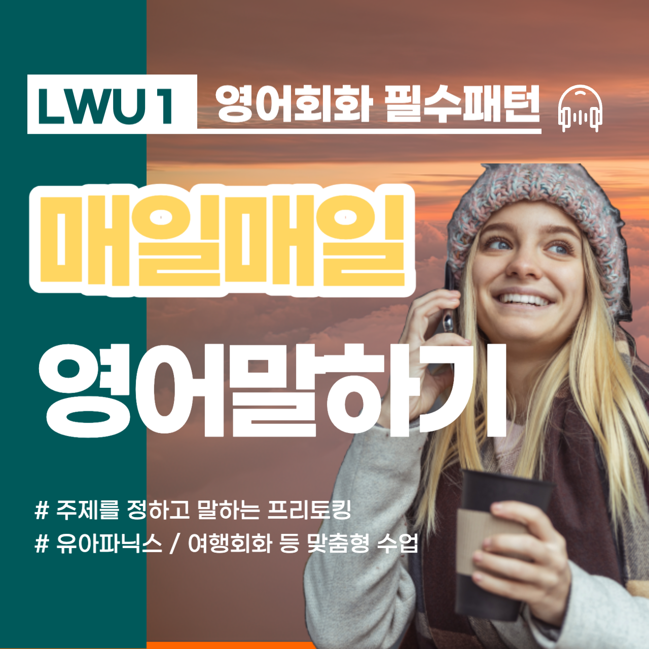 연희동 워킹홀리데이 영어인터뷰 인증시험 직장인회화 여행영어 원어민발음  영어인터뷰 비즈니스회화 영어권유학
