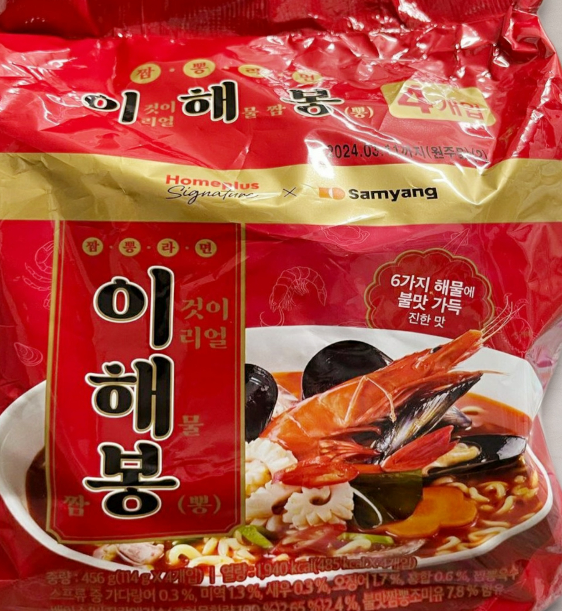  600원 봉지라면! 이해봉 짬뽕라면 맛, 가격, 파는곳, 칼로리 정보 솔직리뷰 후기! 짬뽕라면 추천