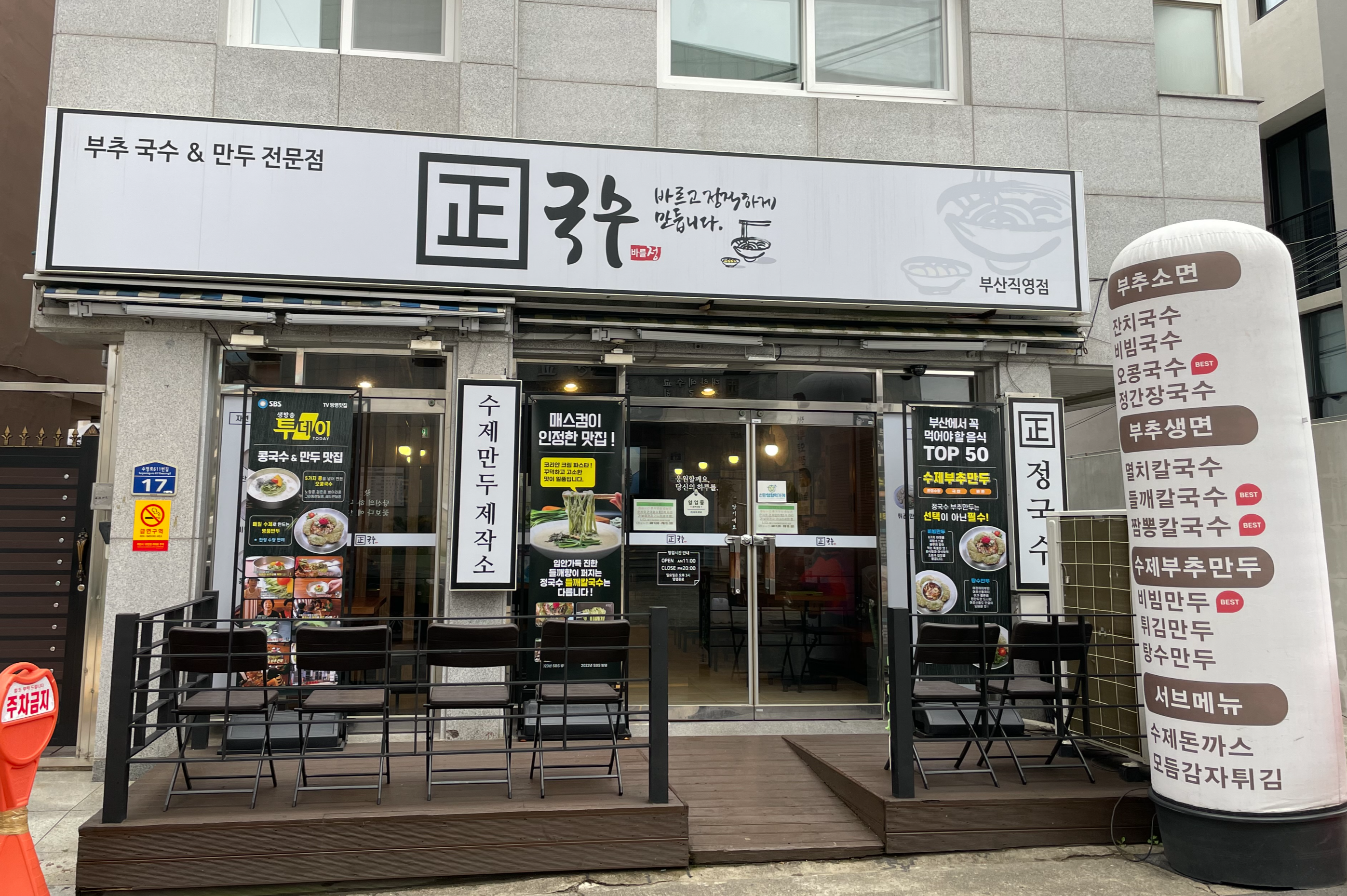 정국수 출입구