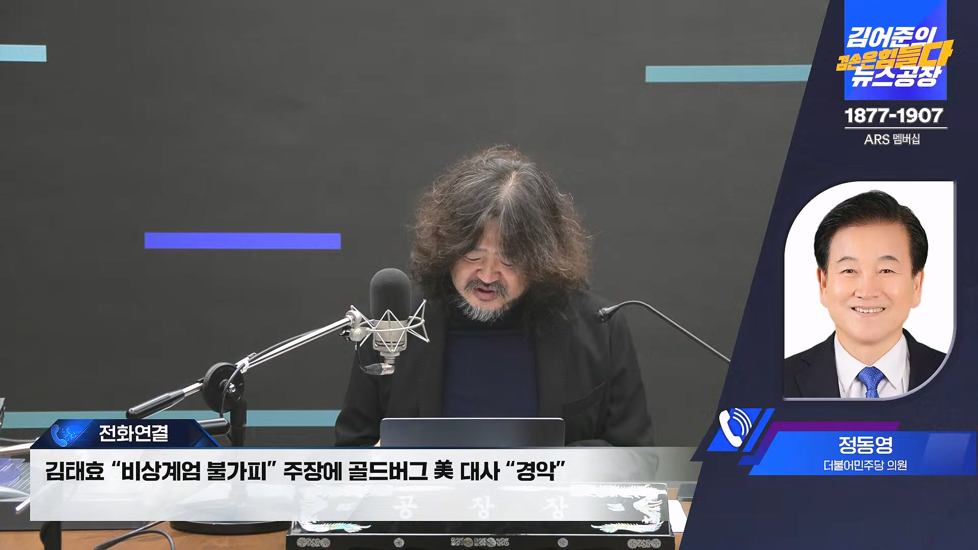 김어준의 겸손은힘들다 뉴스공장 2025년 1월 8일 수요일 [김용민, 정동영, 겸손NSC, 이건태, 이용우, 류삼영, 이지은, 박지원, 여론조사, 스포츠공장] (1080p_30fps_H264-128kbit_AAC).mp4_20250108_170823.234.jpg