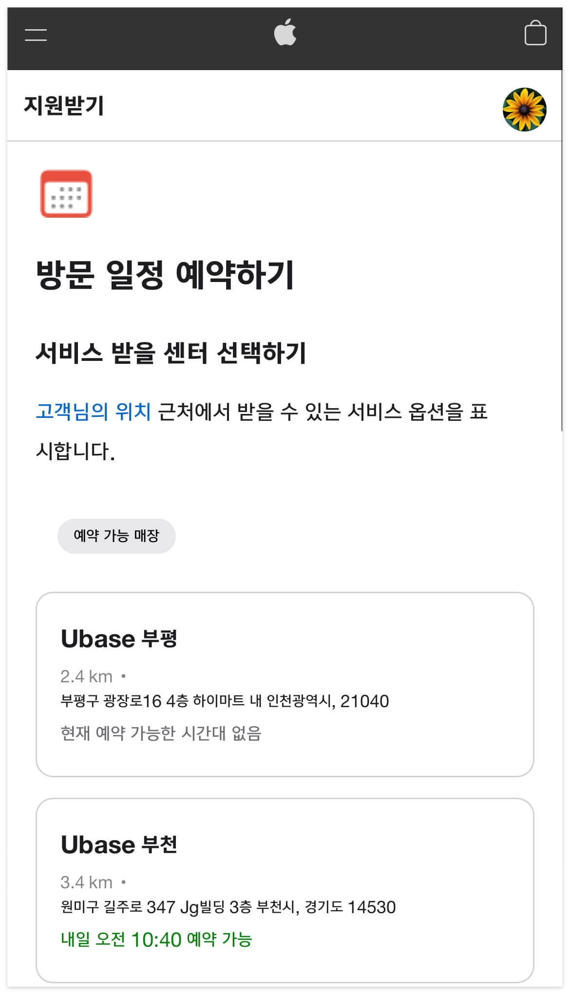 애플워치 수리하기