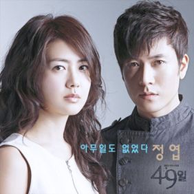  정엽 (안정엽) 아무일도 없었다 듣기/가사/앨범/유튜브/뮤비/반복재생/작곡작사