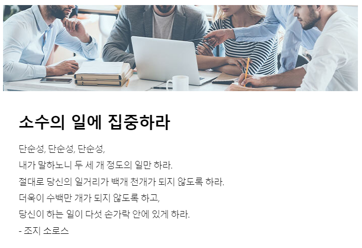 소수의 일에 집중하라 1