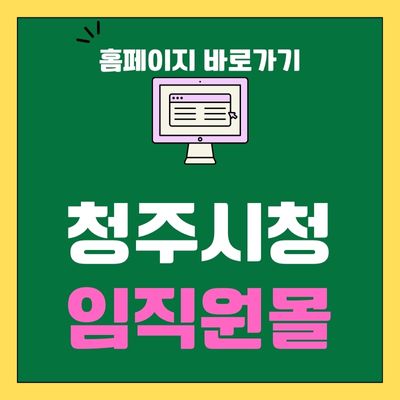 썸네일_청주시청 임직원몰 홈페이지 바로가기