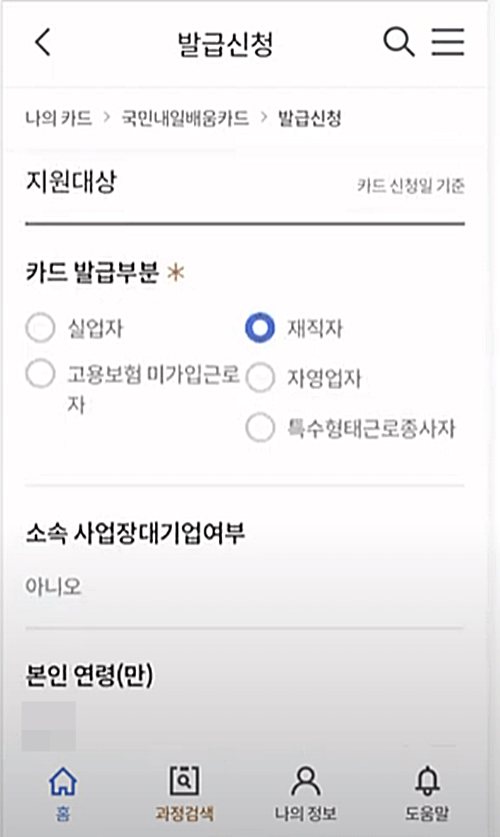 내일배움카드-htd-앱에서-신청하는-과정