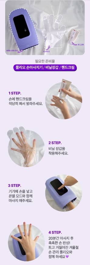 풀리오 손 마사지기 사용 방법