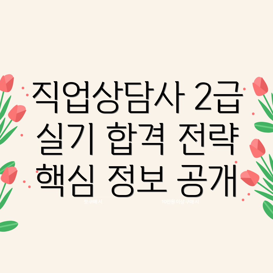 직업상담사 2급 실기