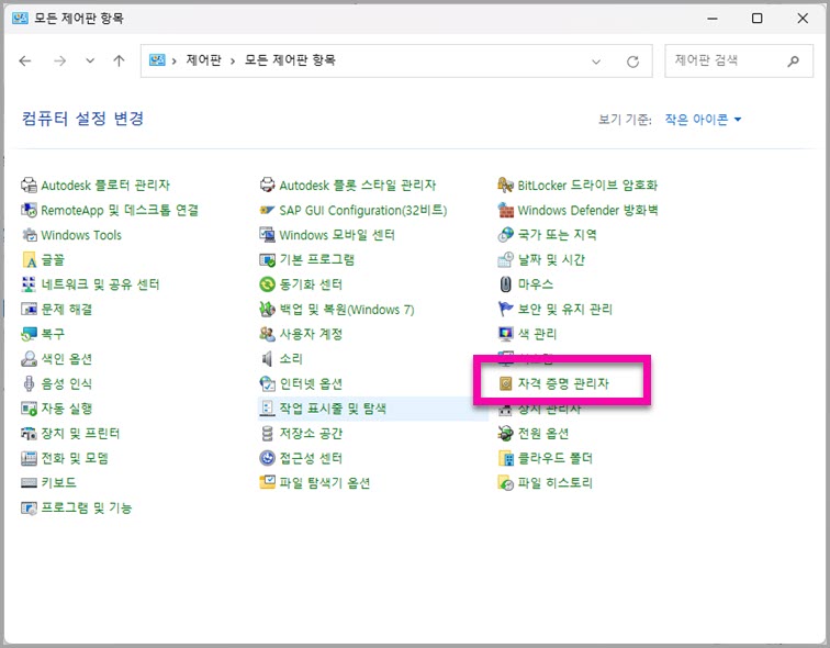 윈도우 네트워크 자격 증명 문제 해결방법 | 시놀로지 나스 윈도우 탐색기 SMB 네트워크 드라이브 접속
