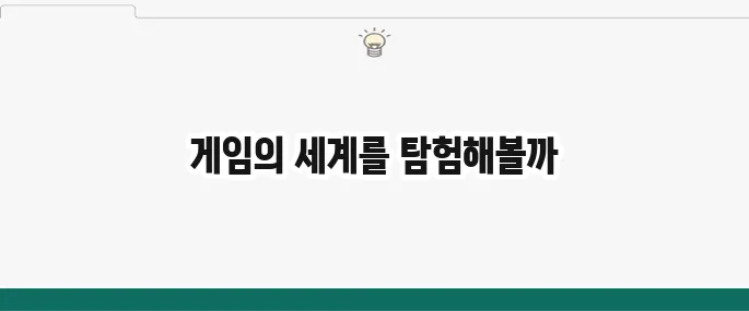 POKI: 최신 무료 게임 사이트 파헤치기 (PC/모바일)