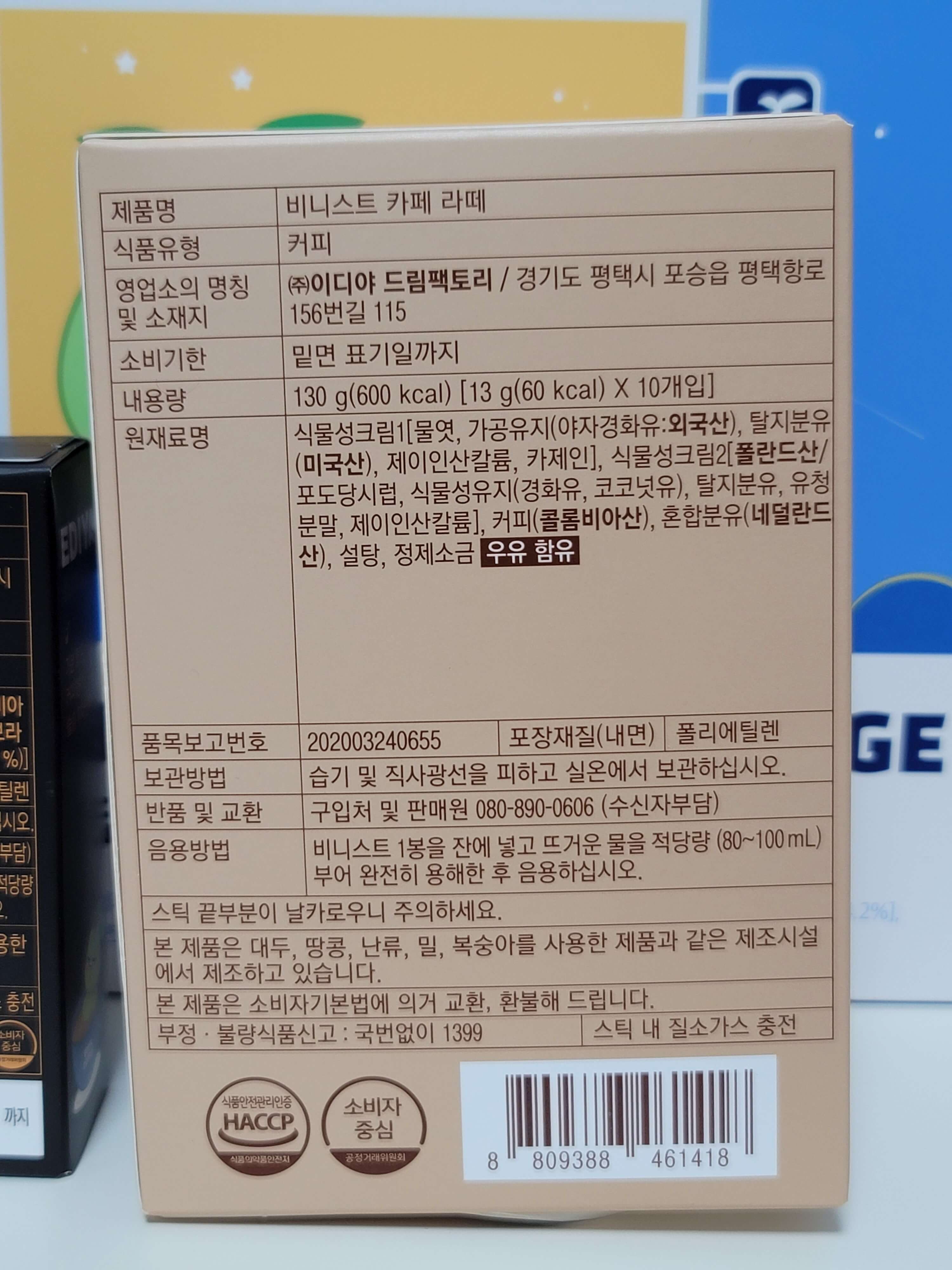 비니스트-카페-라떼-원재료명