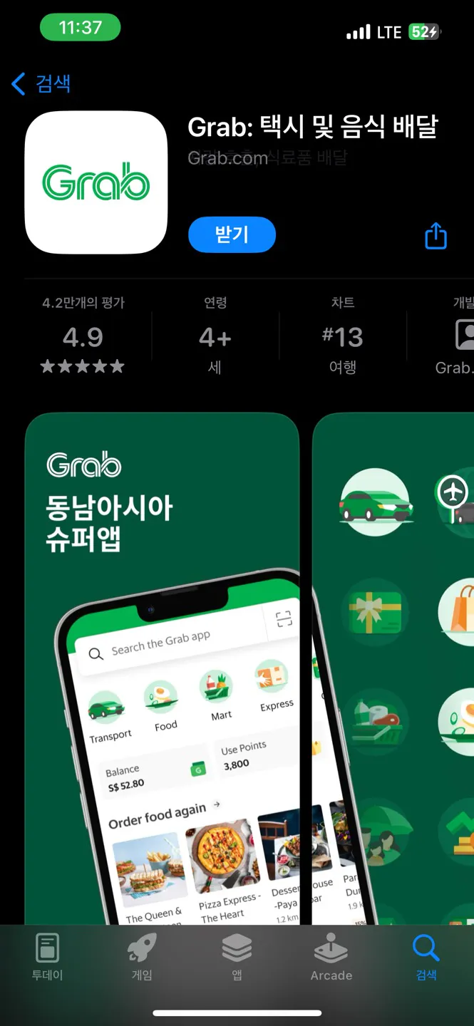 그랩-사용법