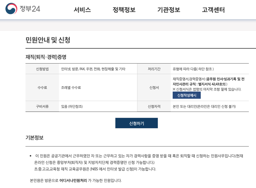 재직증명서 인터넷 발급 (feat. 국민연금가입자증명서 + 무료 재직증명서양식 엑셀/한글/워드) 재직증명서 인터넷 발급 (Feat. 국민연금가입자증명서 + 무료 재직증명서양식 엑셀/한글/워드)