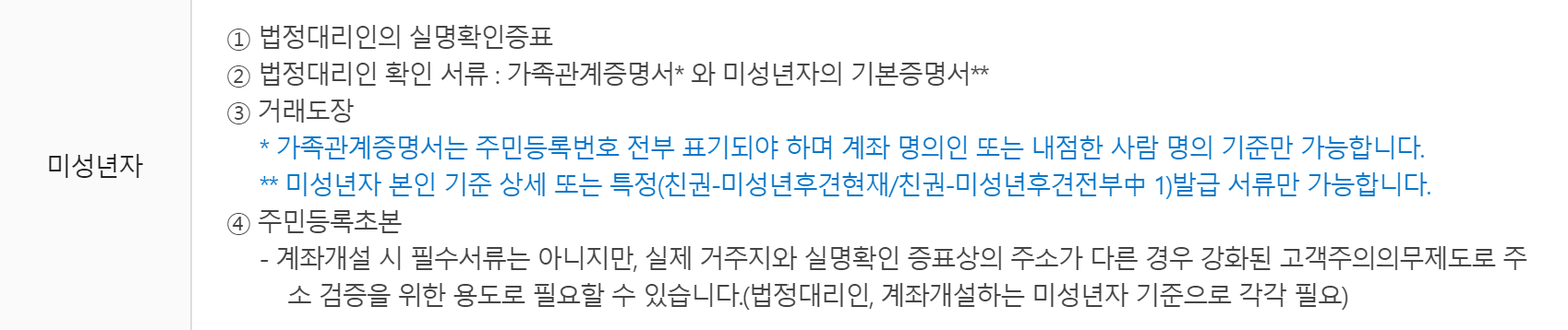 삼성증권 미성년자 계좌개설