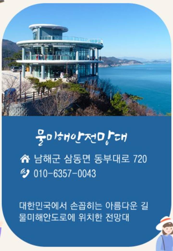 남해-물미해안전망대