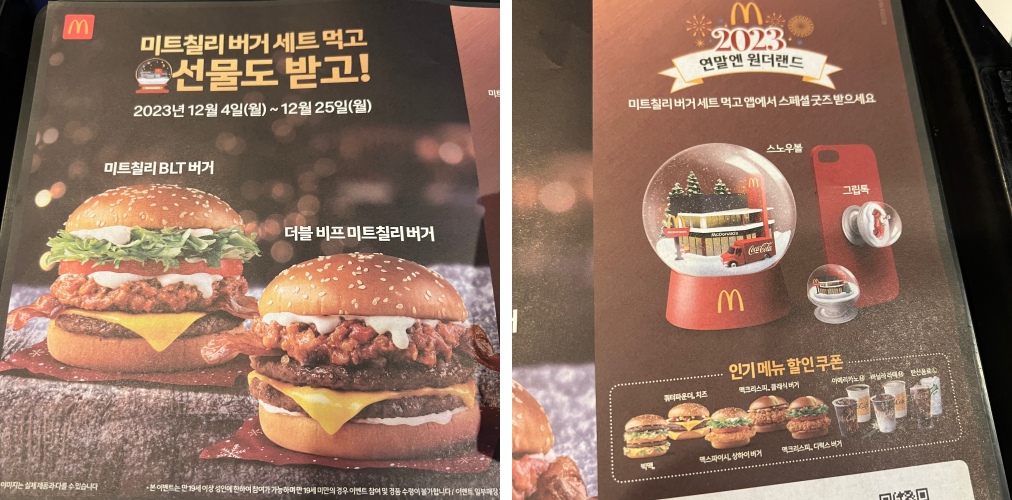 맥도널드-미트칠리버거세트-광고-전단지