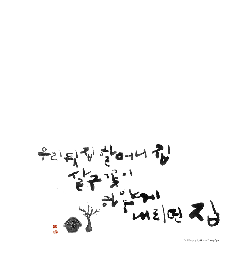  같은 문장 여러느낌, 글씨배우기
