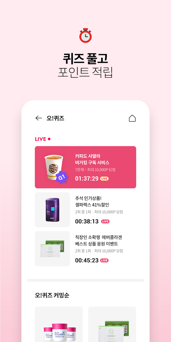 OK캐쉬백 오퀴즈 바이오메라 라방퀴즈! 프리미엄 유산균 특가 정답 11월 28일 10시 30분 (&#39;OOOO&#39; 인증마크 꼭 확인하세요! 프로바이오틱스 키즈)