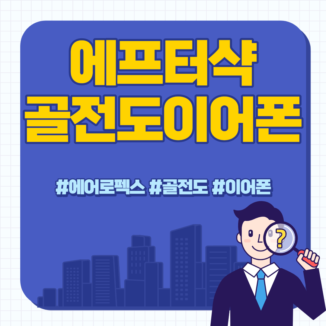  [제품] 에프터샥 에어로펙스 골전도이어폰