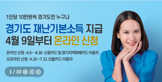  경기도 재난기본소득 경기지역화폐 9일부터 신청! 그럼  경기지역화폐 없는 사람은?