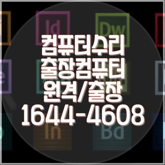  분당구에서 찾는 전문 컴퓨터,노트북,맥북 수리부터 업그레이드 서비스 포맷,윈도우설치/포토샵,일리스트설치/맥북윈도우설치/부트캠프설치/캐드,스케치업설치/패러럴즈설치/한글,엑셀,Ms오피스설치/컴닥터
