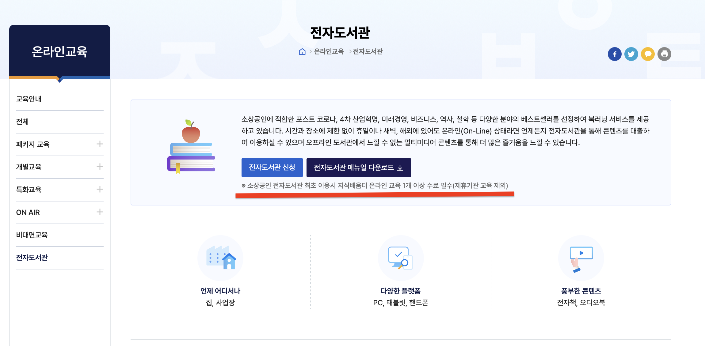 교보문고 e북 전자책 최신 베스트셀러 매달 5권 무료로 보는법 (소상공인 지식배움터)