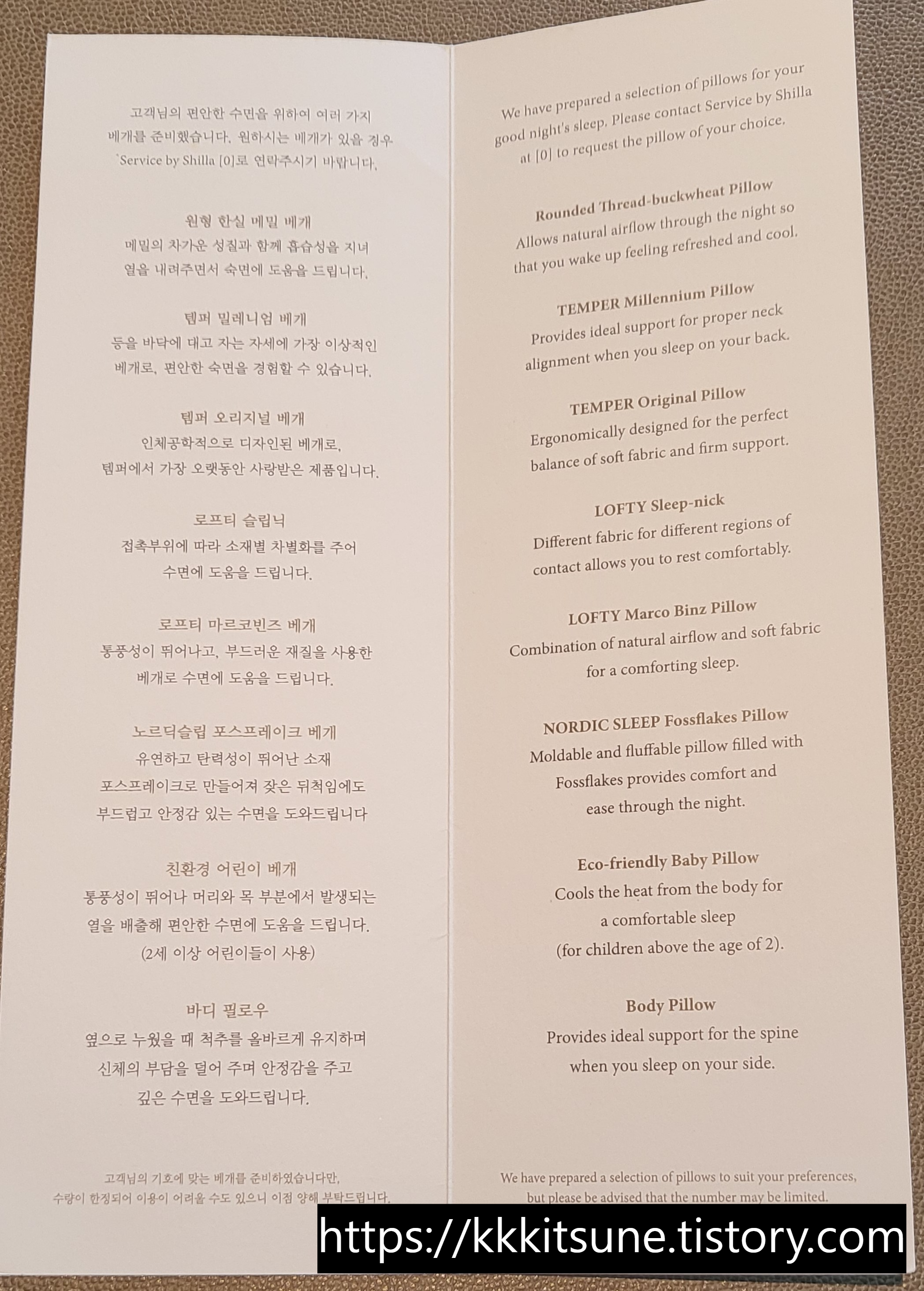 서울 신라호텔 베개 목록