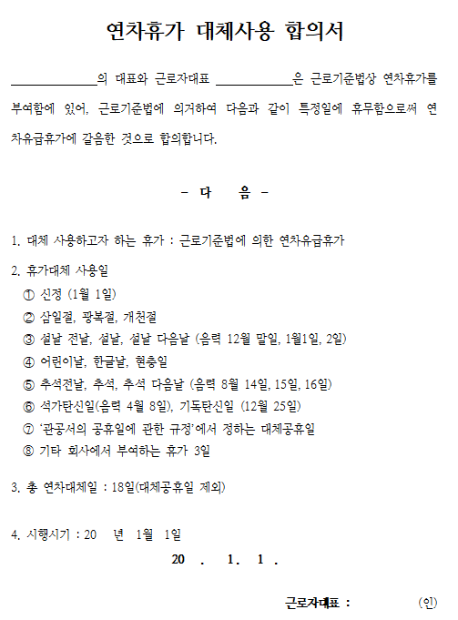  연차휴가대체사용합의서 서식 공유