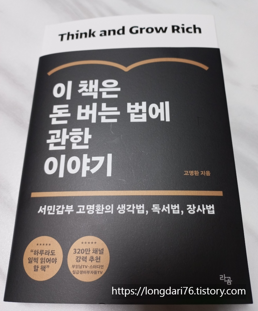  이 책은 돈 버는 법에 관한 이야기 도서 리뷰
