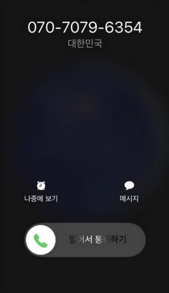  아이폰스팸전화차단 어플 없이 초간단