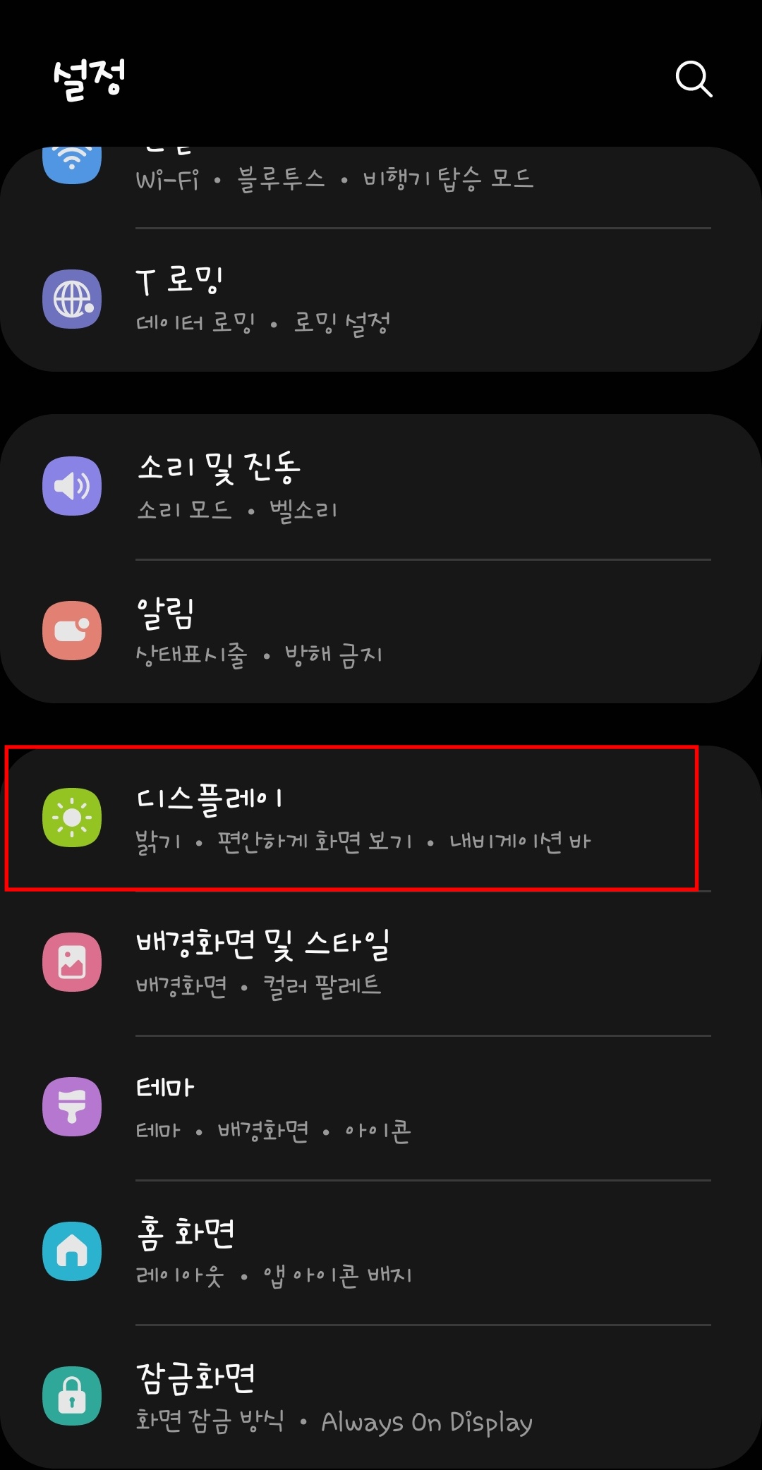 갤럭시-엣지-패널-끄기-설정하는-법3