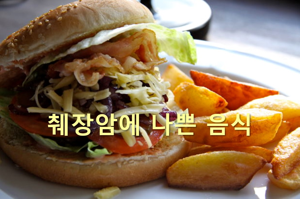  췌장암에 좋은 음식과 췌장암에 나쁜 음식