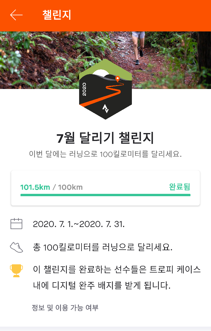  142일 동안 367km를 달리며