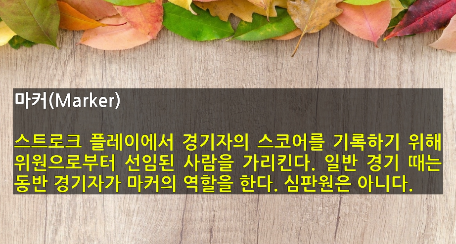  골프용어 123 - 134