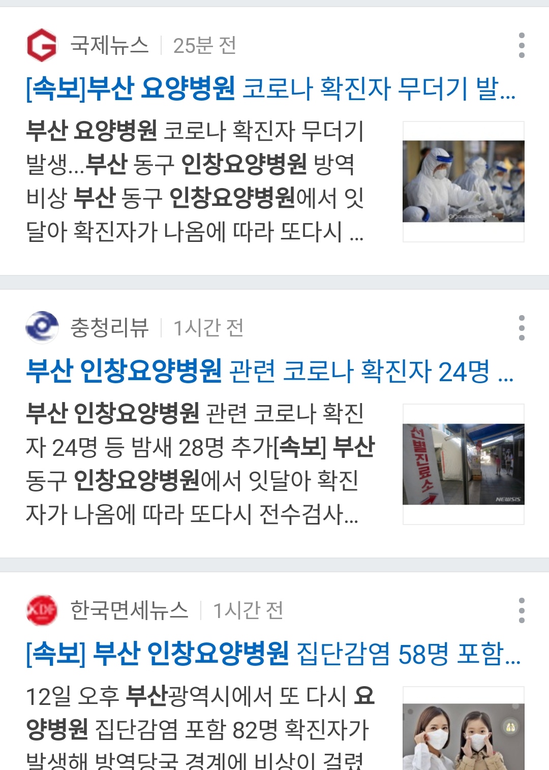  부산 칭안요양병원 확진자 다수 발생