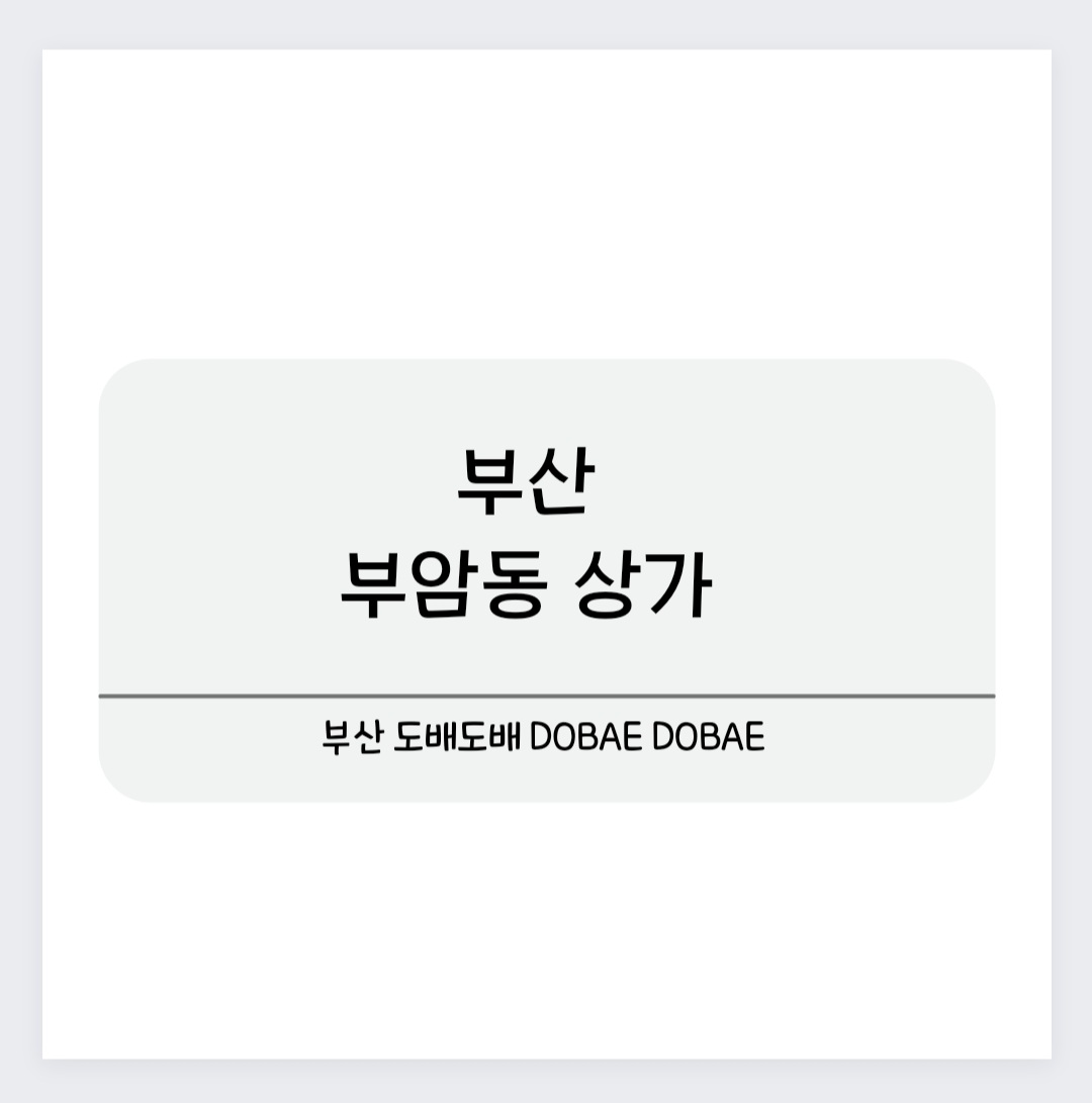  부산 부암동 상가 합지 도배시공