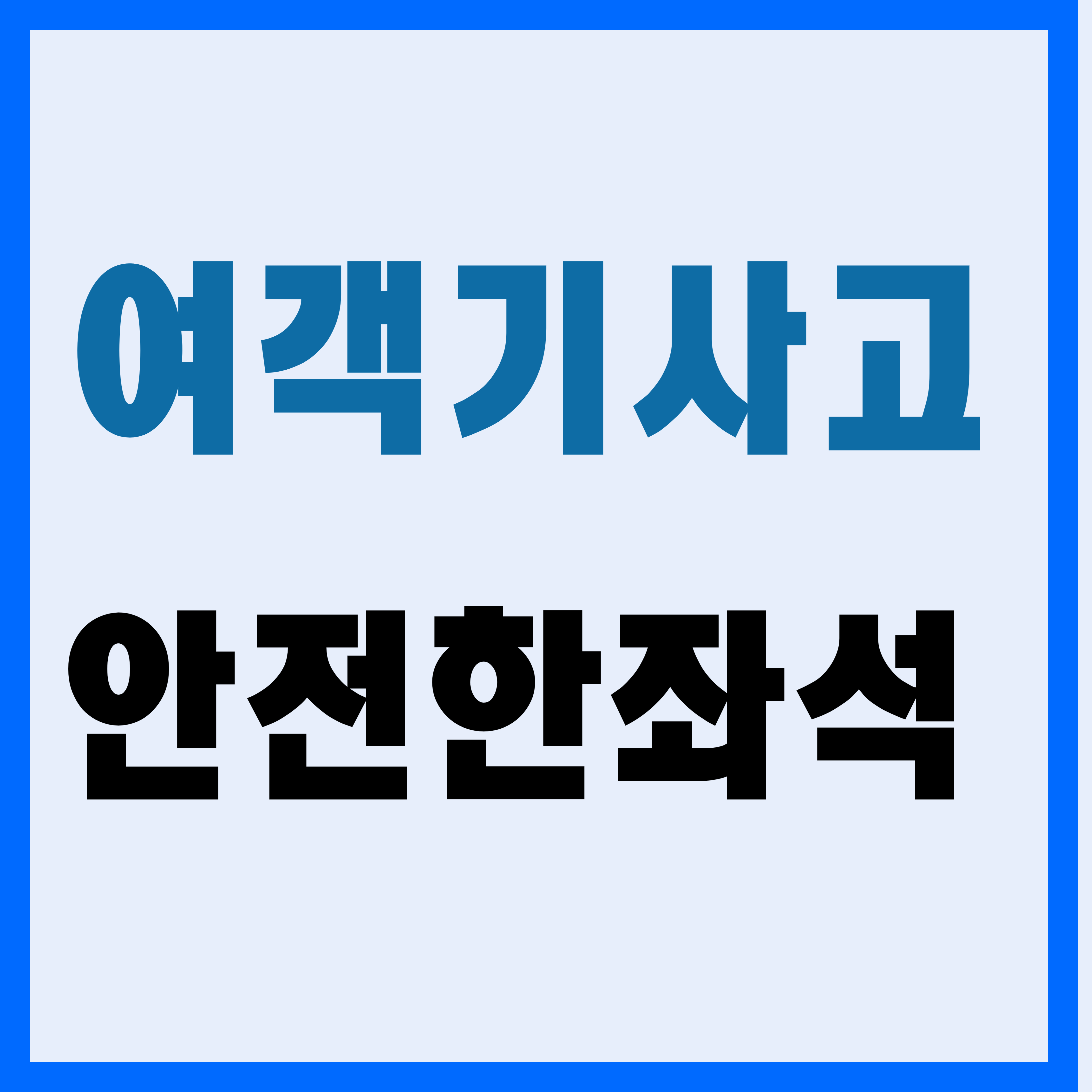 여객기 사고, 과연 가장 안전한 좌석은 어디일까요