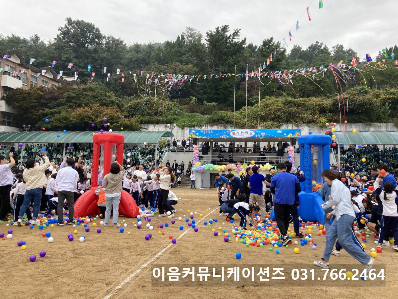  서울 사립 초등학교 운동회 대행 업체 서울 명지초등학교 운동회