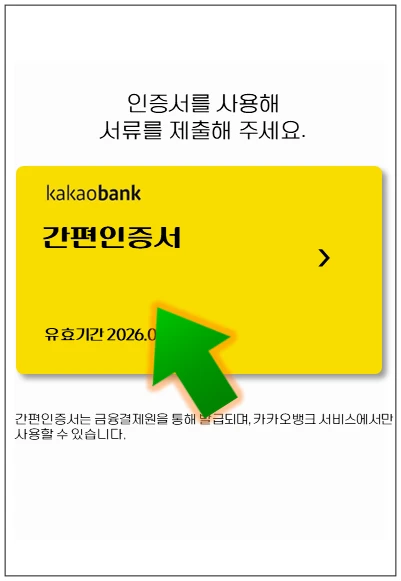 아산시-온택트-특례보증-대출-5단계-인증서-제출