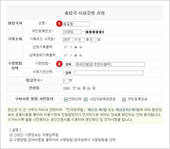 출입국사실증명서 발급