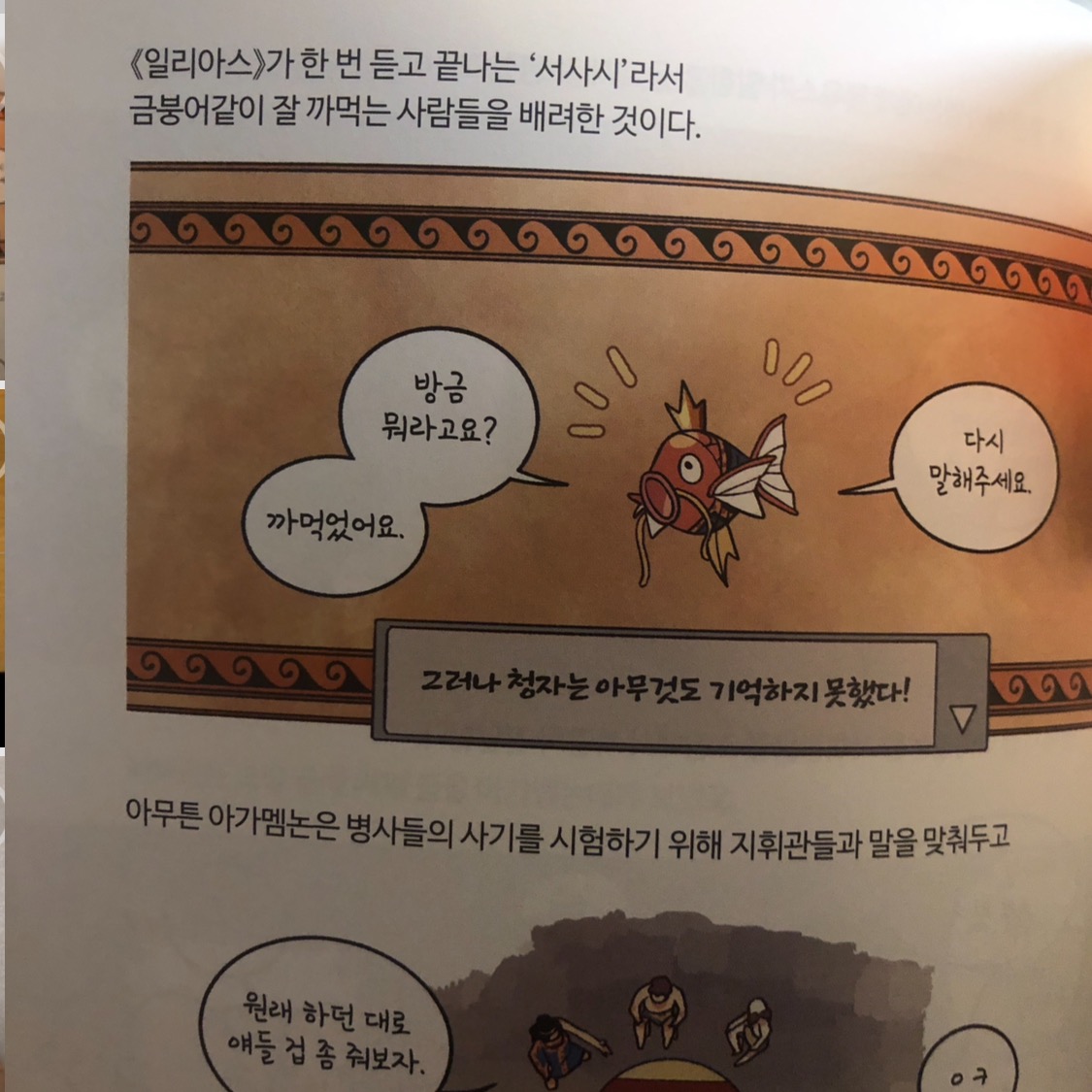 만화로 보는 일리아스 트로이의 노래 리뷰 - 최근 한빛비즈의 교양툰 ‘만화로 보는 일리아스: 트로이의 노래’를 읽었습니다 - '만화로 보는 일리아스: 트로이의 노래‘의 특징은 다음과 같습니다. 만화로 보는 일리아스 트로이의 노래 리뷰 - 최근 한빛비즈의 교양툰 ‘만화로 보는 일리아스: 트로이의 노래’를 읽었습니다 - '만화로 보는 일리아스: 트로이의 노래‘의 특징은 다음과 같습니다.