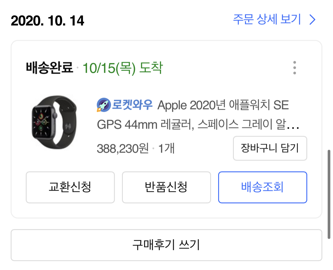 애플워치 구매기록 애플워치 구매기록