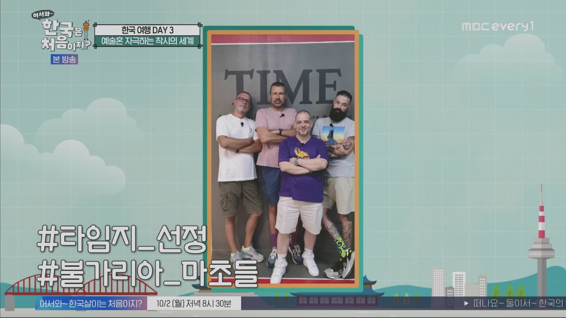 어서와~ 한국은 처음이지.E315.230928p.H264-F1RST.mp4_20230930_174149.505.jpg