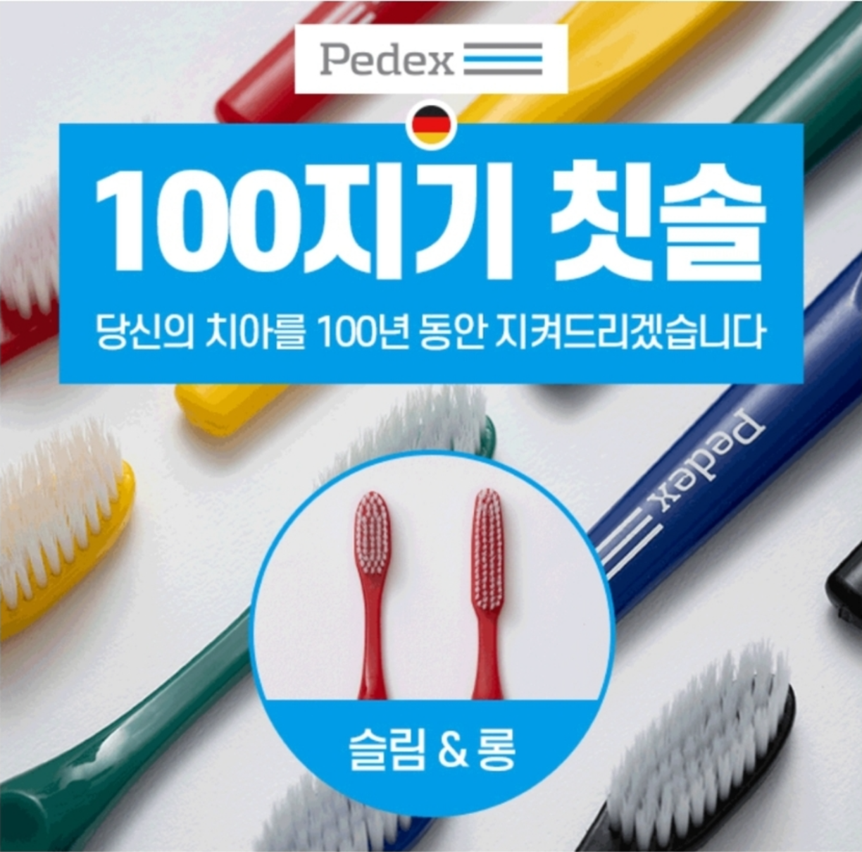 11월 24일 100년 지기 프리미엄 칫솔 캐시딜 한시간 특가 캐시워크 정답 독일 페덱스 100지기 칫솔 캐시