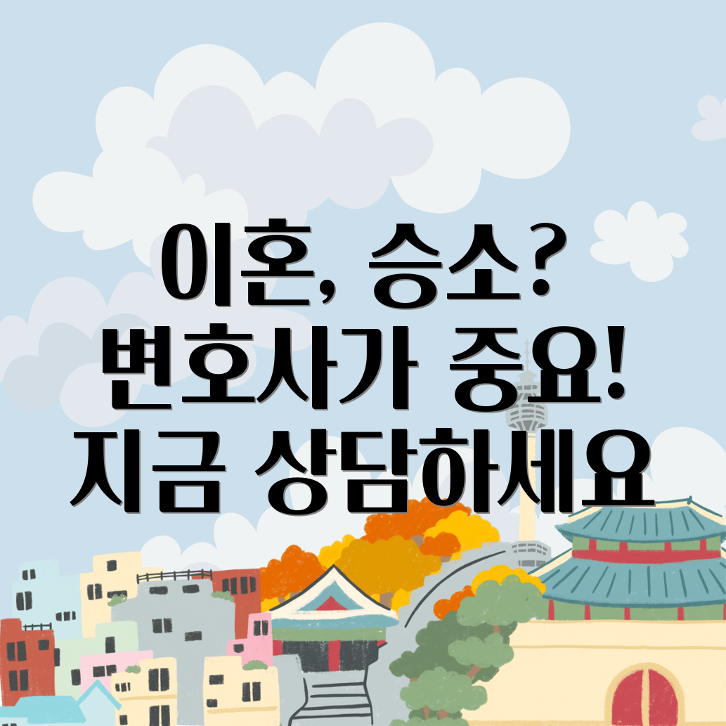 이혼소송 변호사