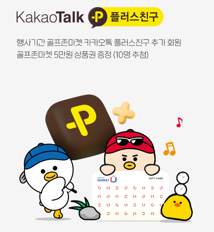 골프존마켓 골프대전