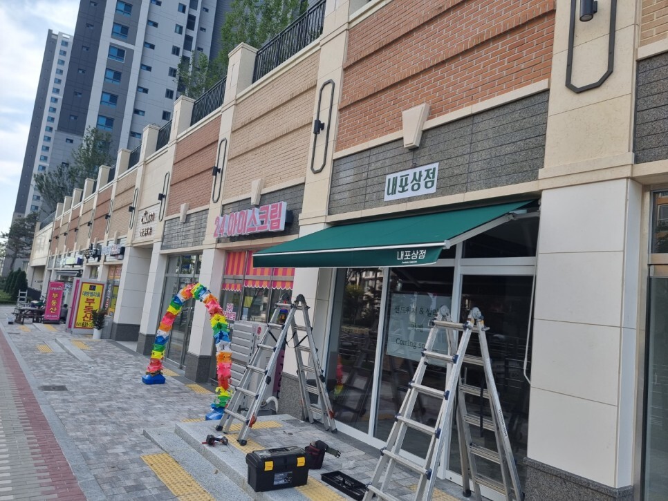 내포상점 이미지